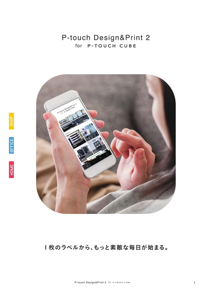 P-TOUCH CUBEについて1/2（2ページ目）