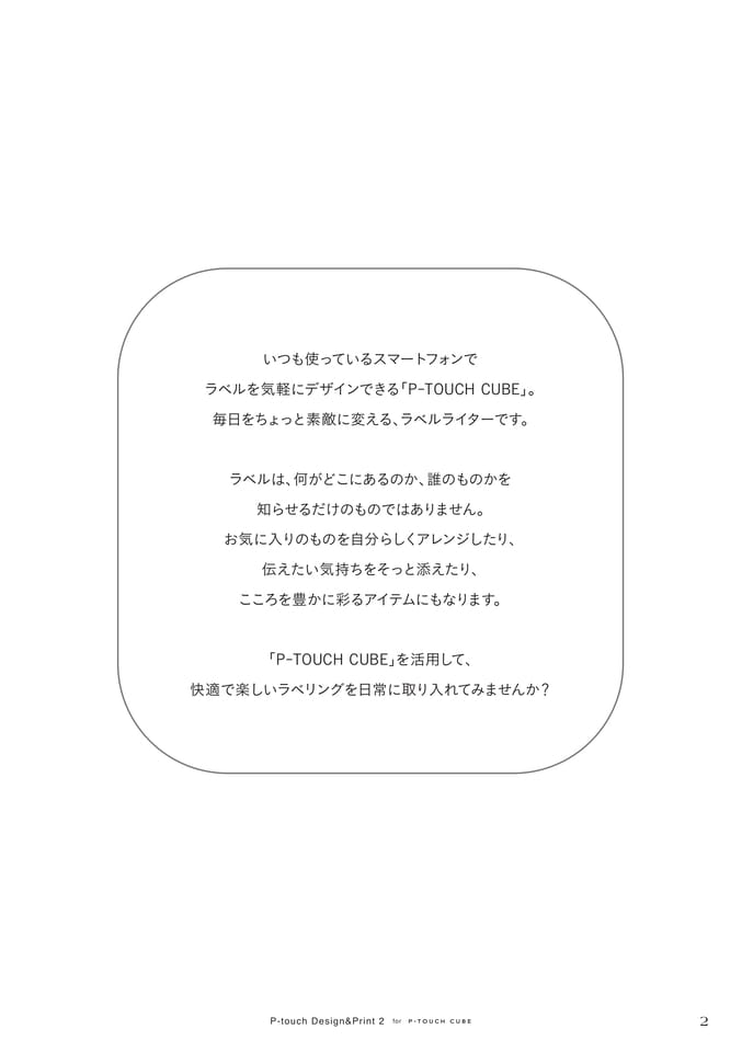 P-TOUCH CUBEについて2/2（3ページ目）