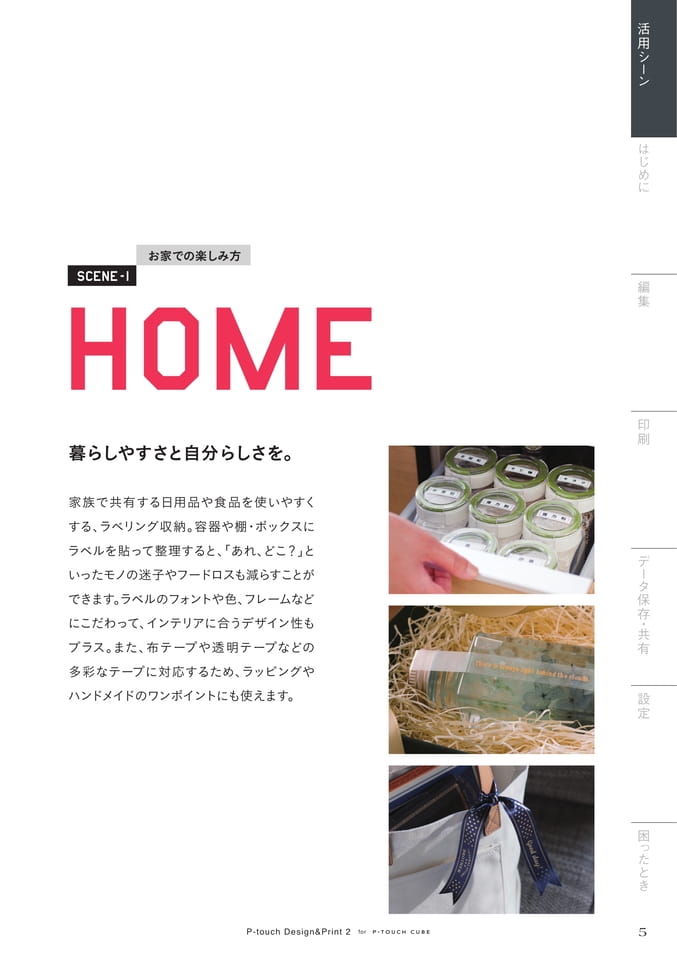  【HOME】おうちでの楽しみ方（6ページ目）