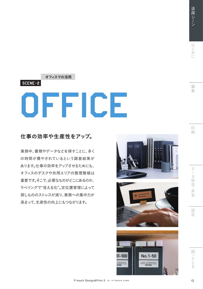 【OFFICE】オフィスでの活用（7ページ目）