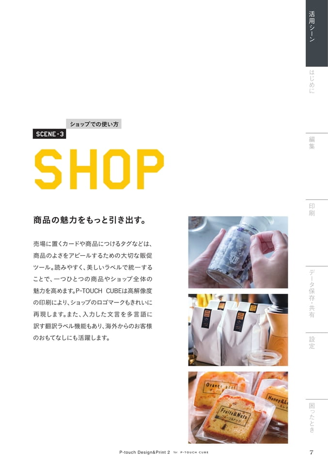 【SHOP】ショップでの使い方（8ページ目）