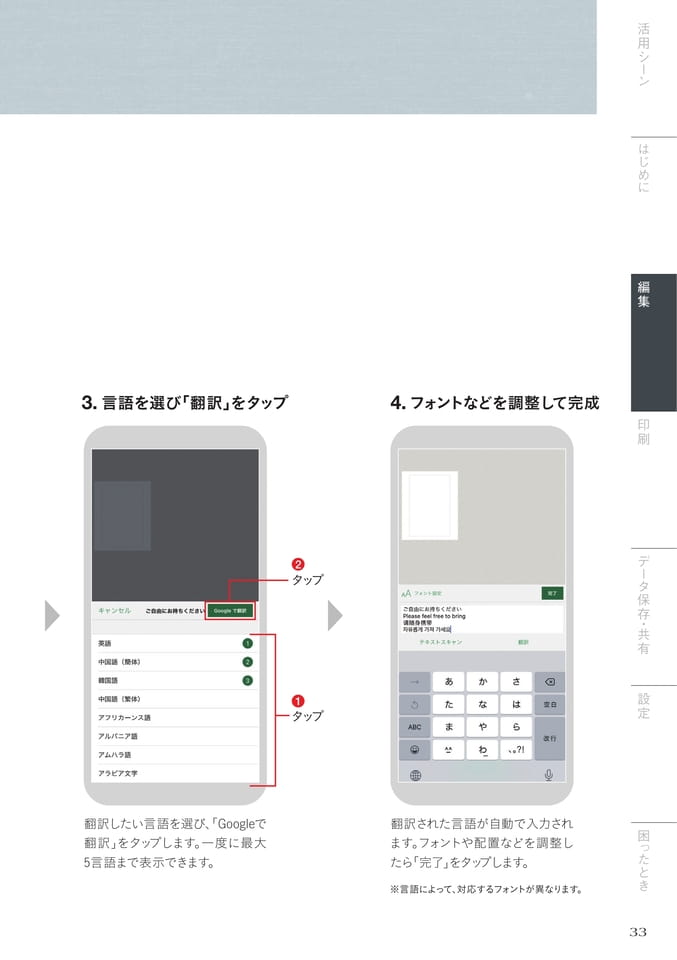 【オリジナルラベル作成⑦】翻訳機能2/2（35ページ目）