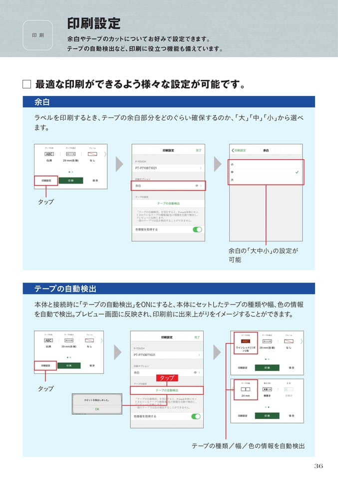 印刷設定1/2（38ページ目）