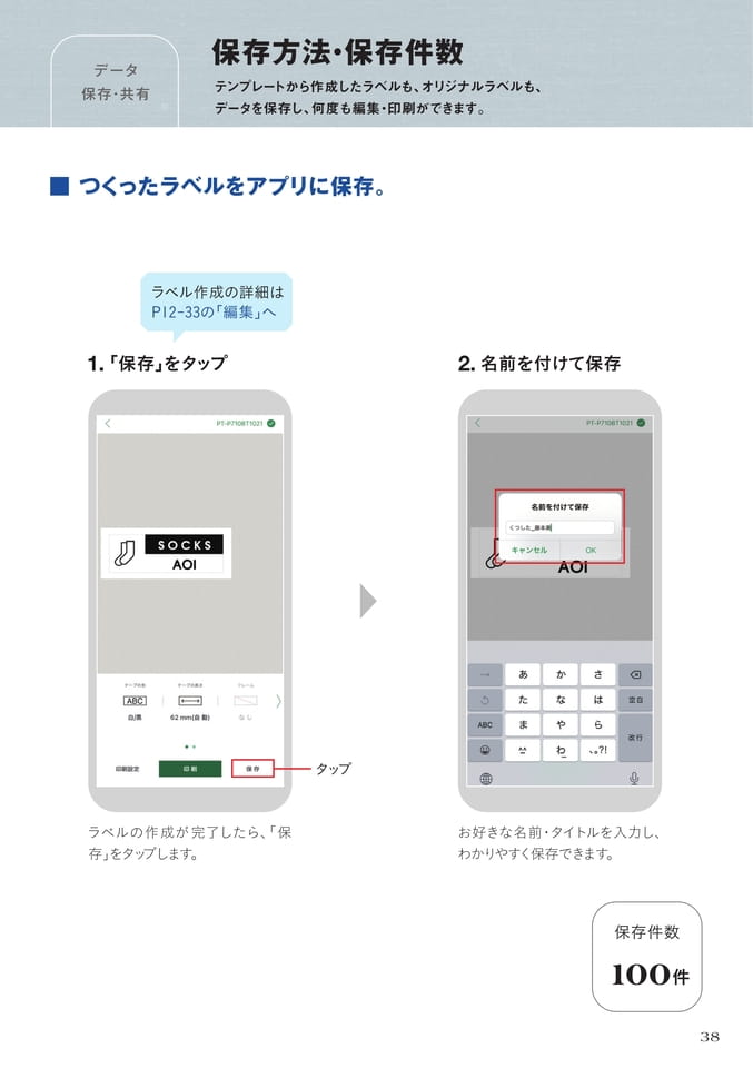  保存方法・保存件数1/2（40ページ目）