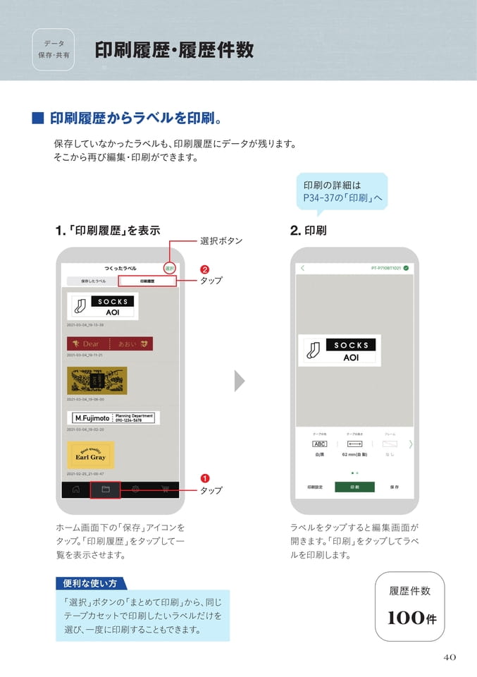 印刷履歴・履歴件数（42ページ目）