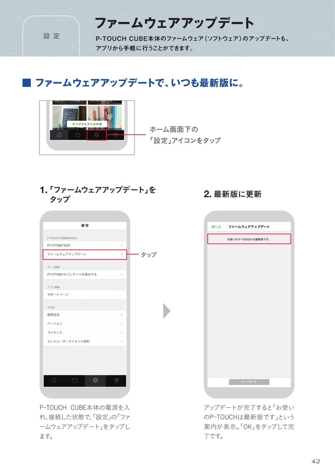  フォームウェアアップデート1/2（44ページ目）