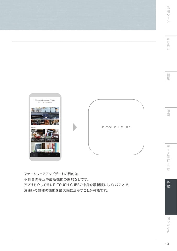 フォームウェアアップデート2/2（45ページ目）