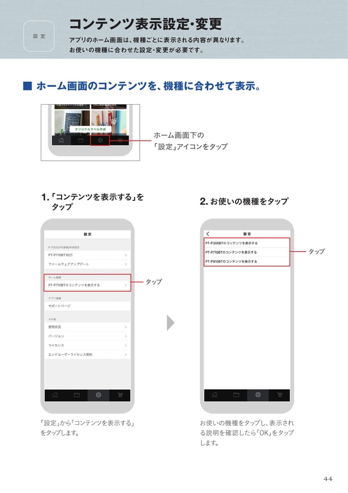 コンテンツ表示設定・変更1/2（46ページ目）