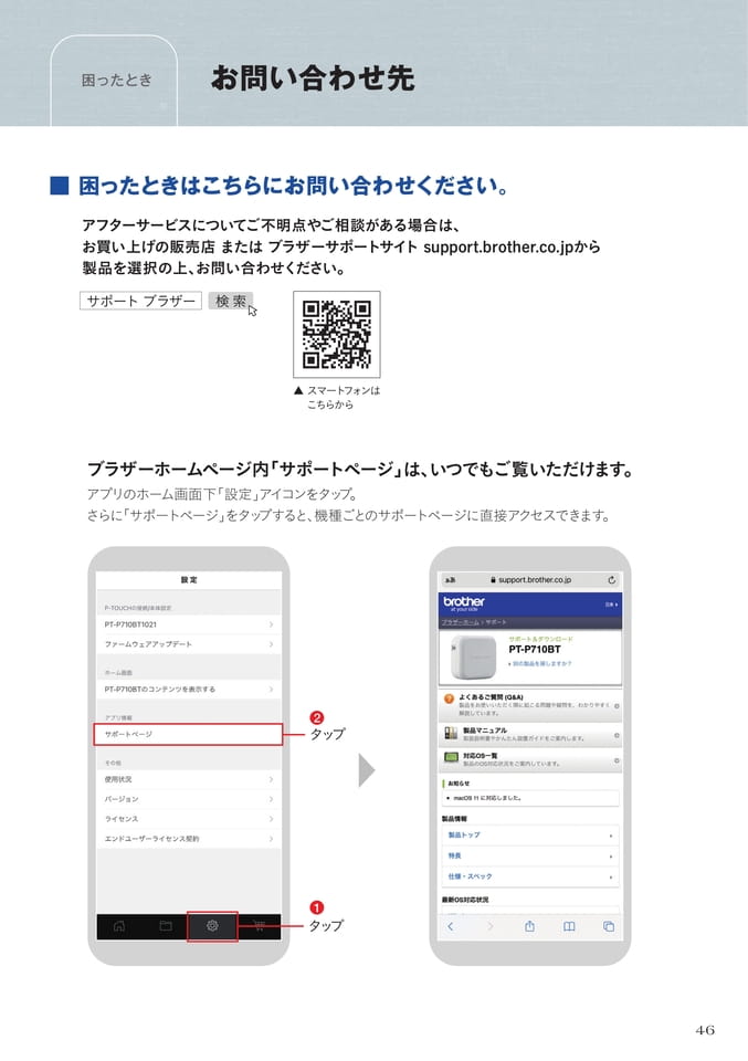  お問い合わせ先（48ページ目）