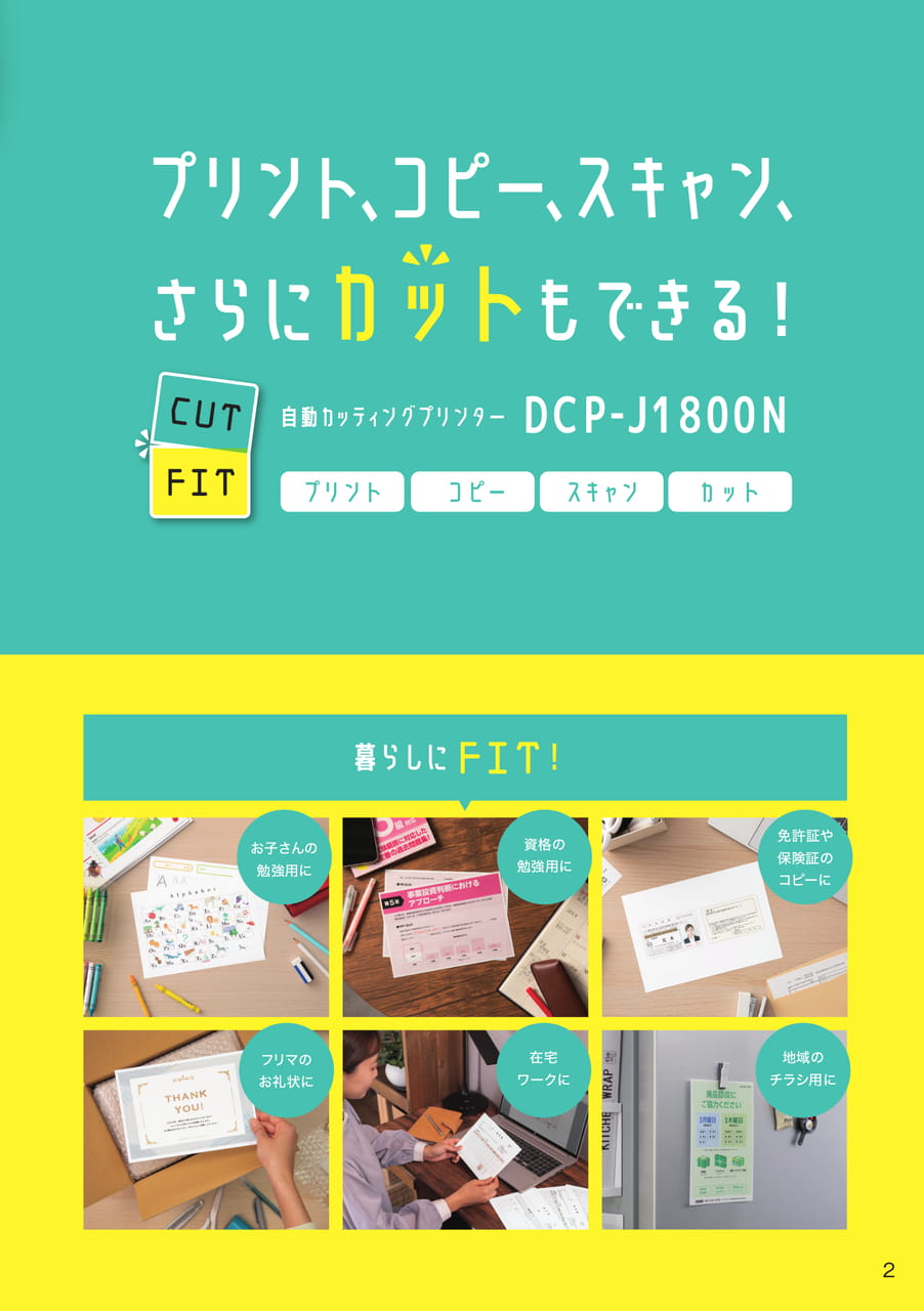 プリント、コピー、スキャン、さらにカットもできる！2/2（3ページ目）