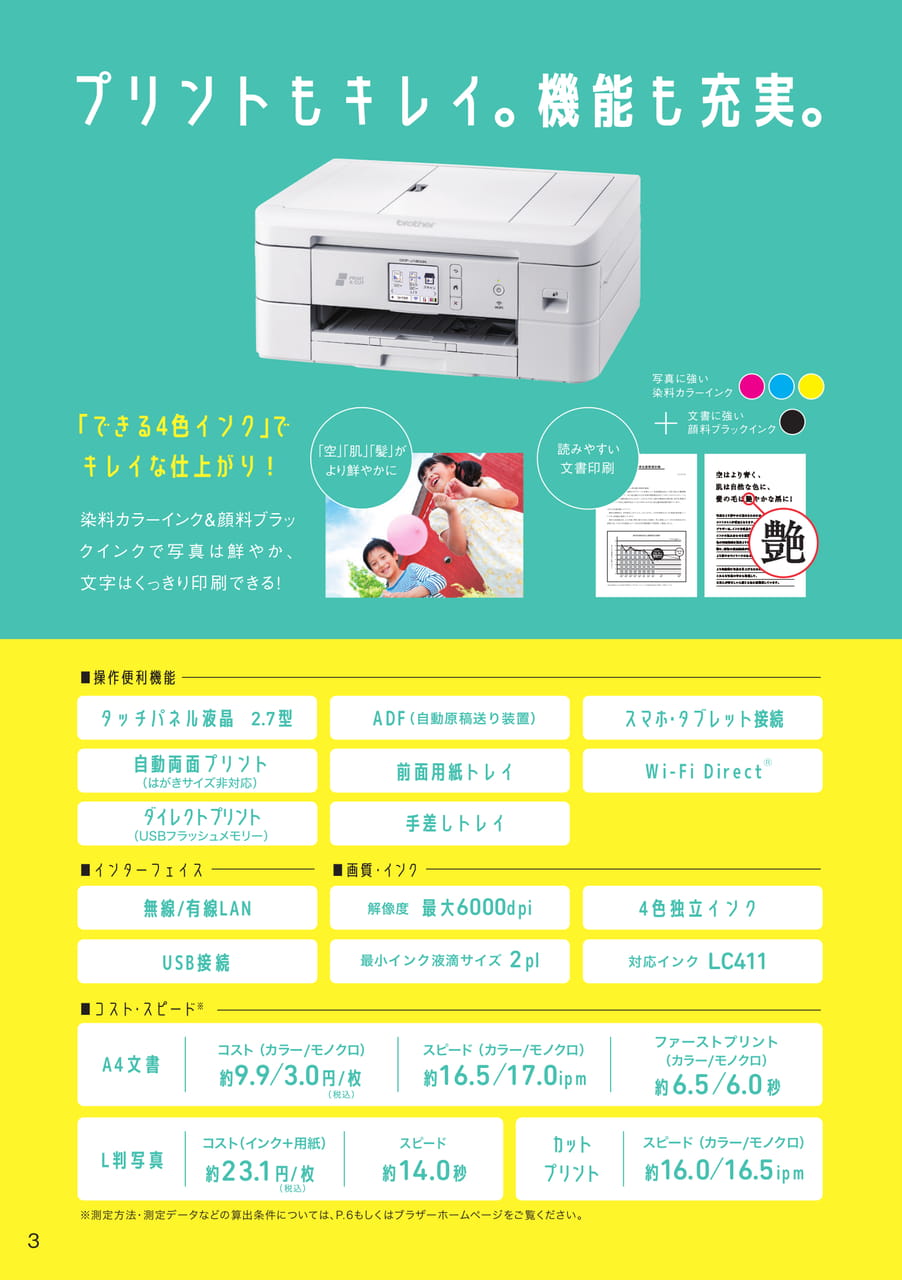 プリントもキレイ。 機能も充実。1/2（4ページ目）