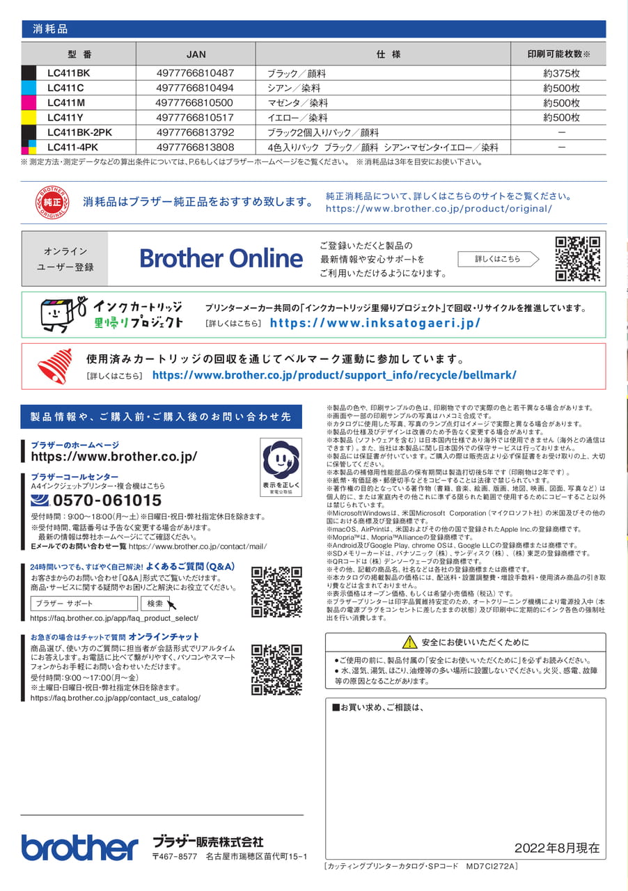 裏表紙（8ページ目）
