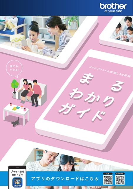 スマホプリント＆無線LAN接続 まるわかりガイド（1ページ目）