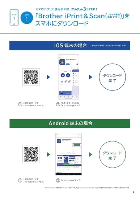 できる1 スマホアプリご使用までは、かんたん3STEP！ 1/3（3ページ目）