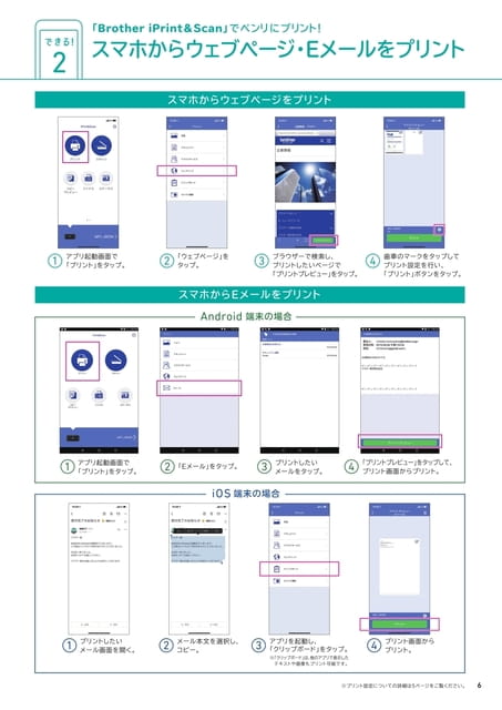 できる2 スマホからウェブページ・Eメールをプリント（7ページ目）