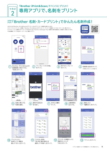 できる2 専用アプリで、名刺をプリント（9ページ目）