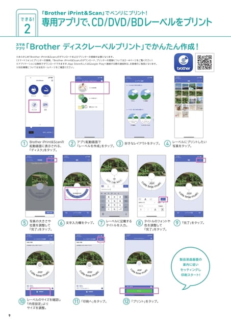 できる2 専用アプリで、CD/DVD/BDレーベルをプリント（10ページ目）