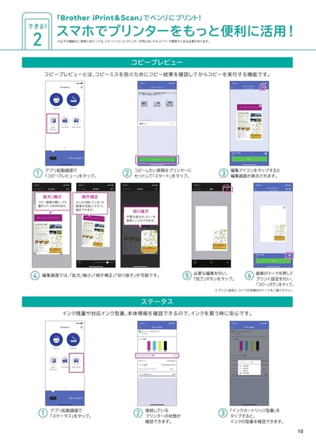 できる2 スマホでプリンターをもっと便利に活用！ 1/2（11ページ目）