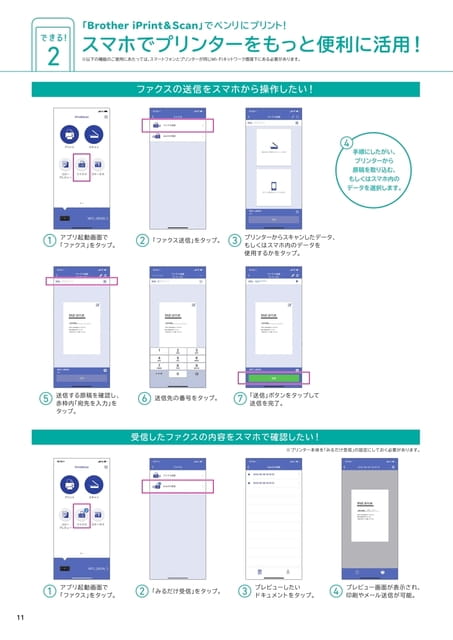 できる2 スマホでプリンターをもっと便利に活用！ 2/2（12ページ目）