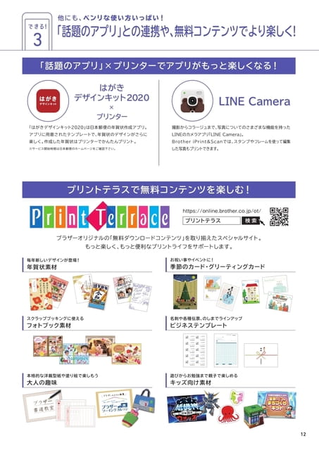 できる3 「話題のアプリ」との連携や、無料コンテンツでより楽しく！（13ページ目）
