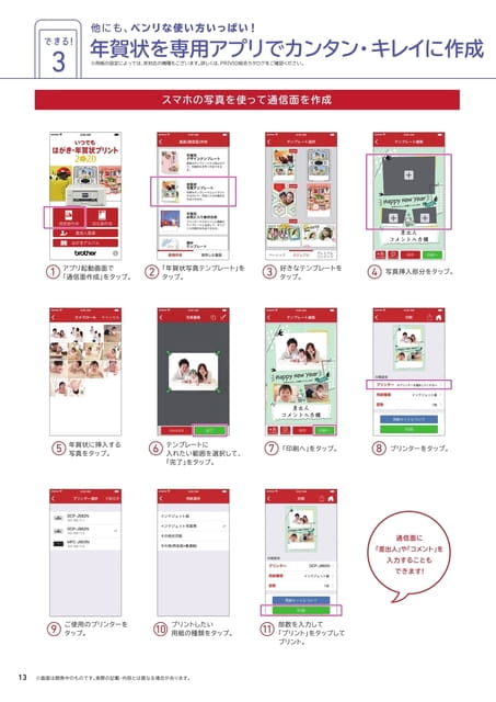 できる3 年賀状を専用アプリでカンタン・キレイに作成できる！ 1/2（14ページ目）
