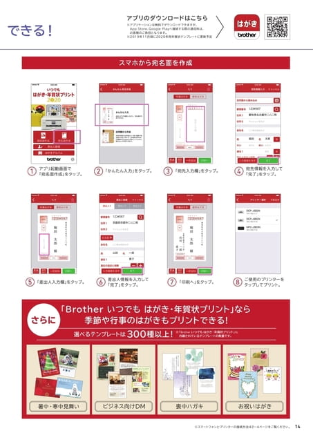 できる3 年賀状を専用アプリでカンタン・キレイに作成できる！ 2/2（15ページ目）