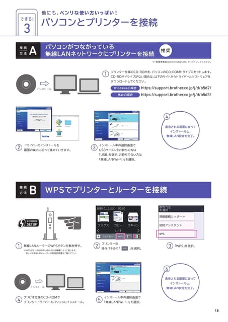 できる3 パソコンとプリンターを接続（19ページ目）