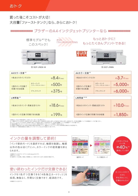 おトク（4ページ目）