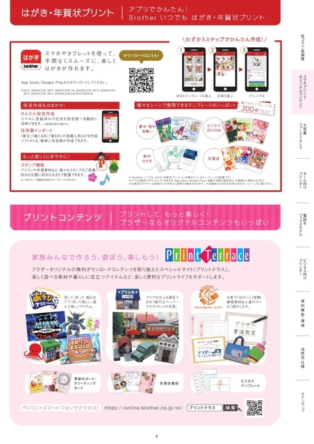 スマホアプリ「はがき年賀状プリント」・プリントコンテンツ（7ページ目）