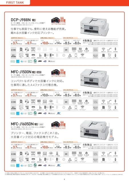 DCP-J988N MFC-J1500N MFC-J1605DN（10ページ目）