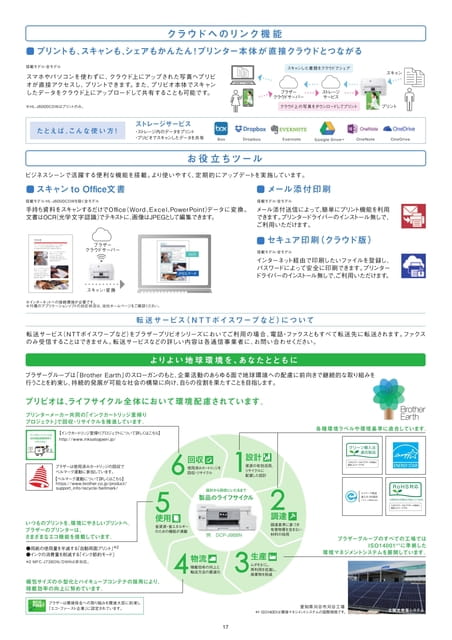 便利機能 - クラウドへのリンク機能・お役立ちツール（18ページ目）