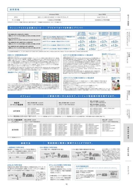 使用環境・オプション・接続方法（19ページ目）
