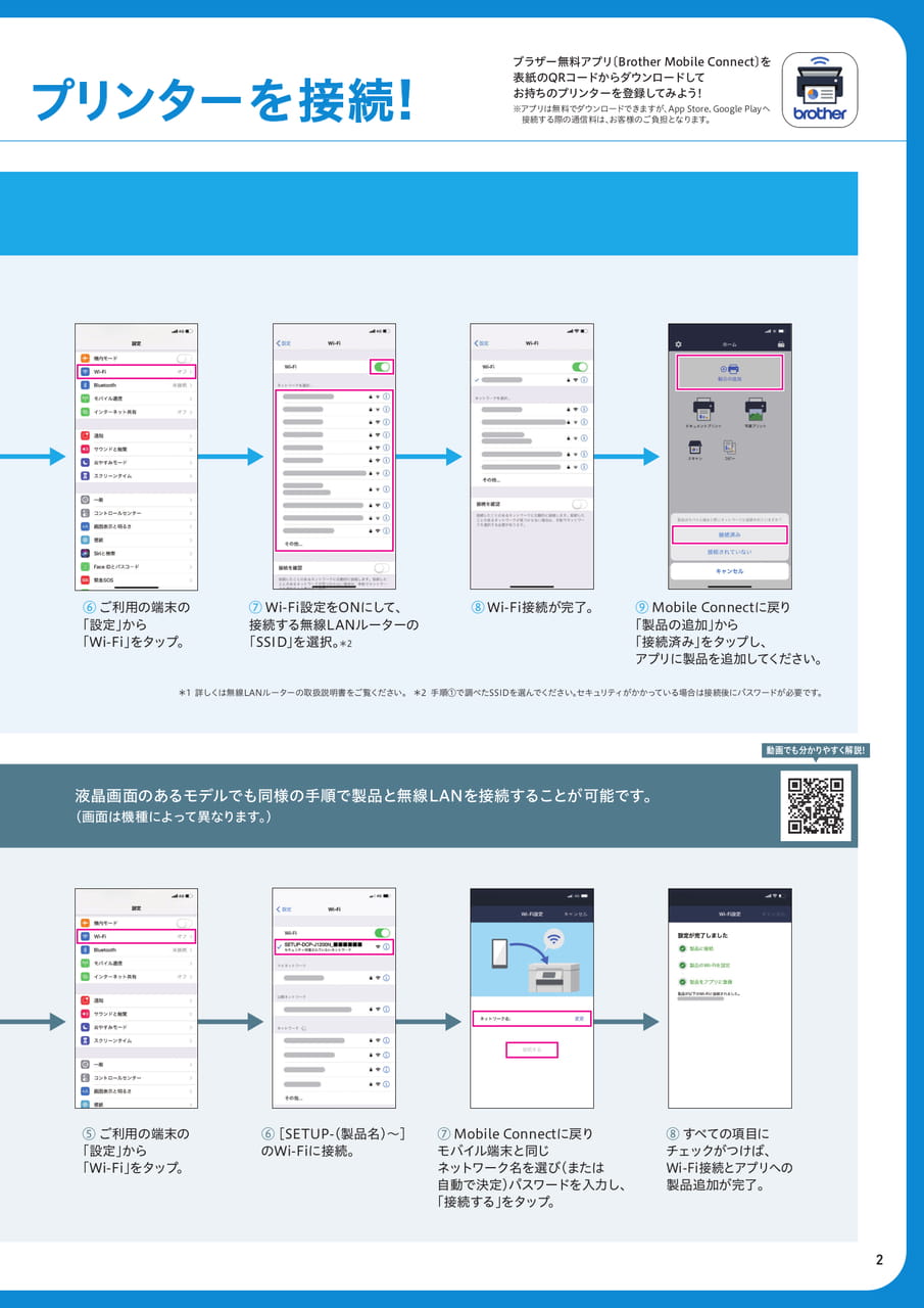 無線LANを使ってスマホとプリンタ―を接続!(3ページ目)