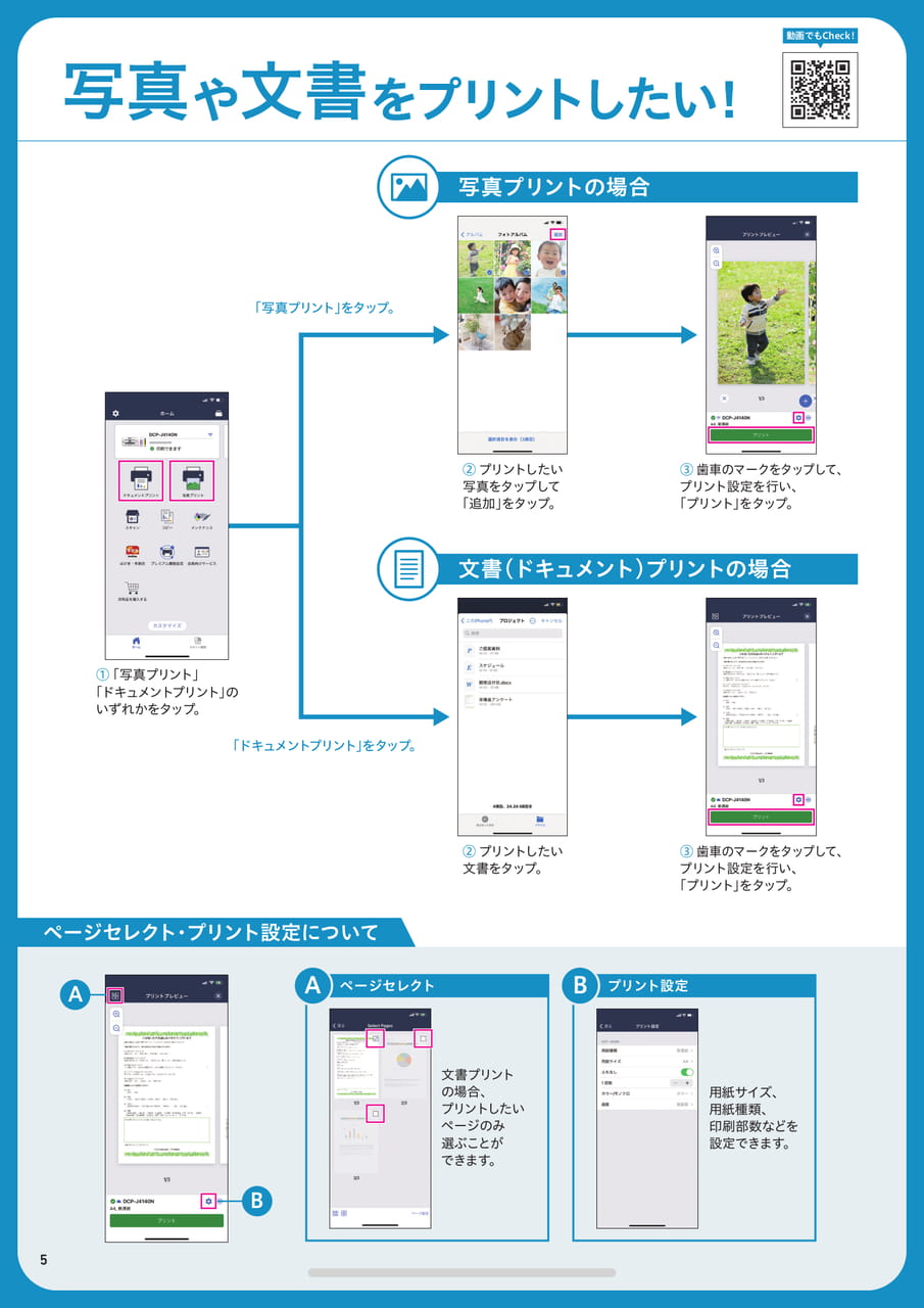 写真や文書をプリントしたい!(6ページ目)