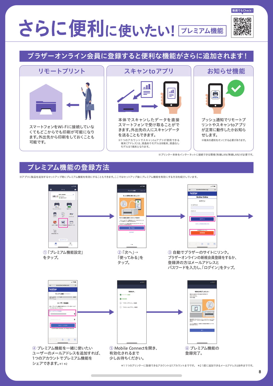 さらに便利に使いたい!(9ページ目)