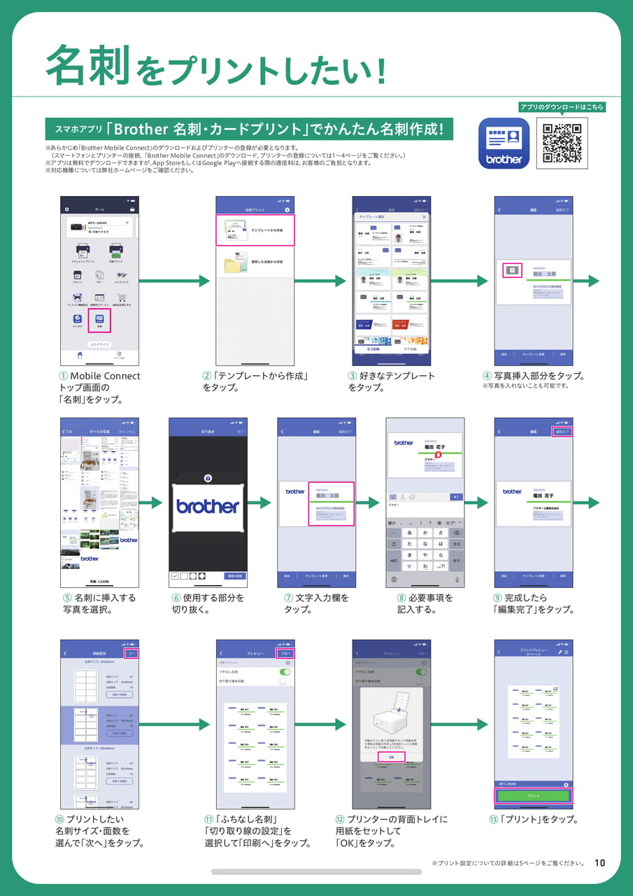 名刺をプリントしたい!(11ページ目)