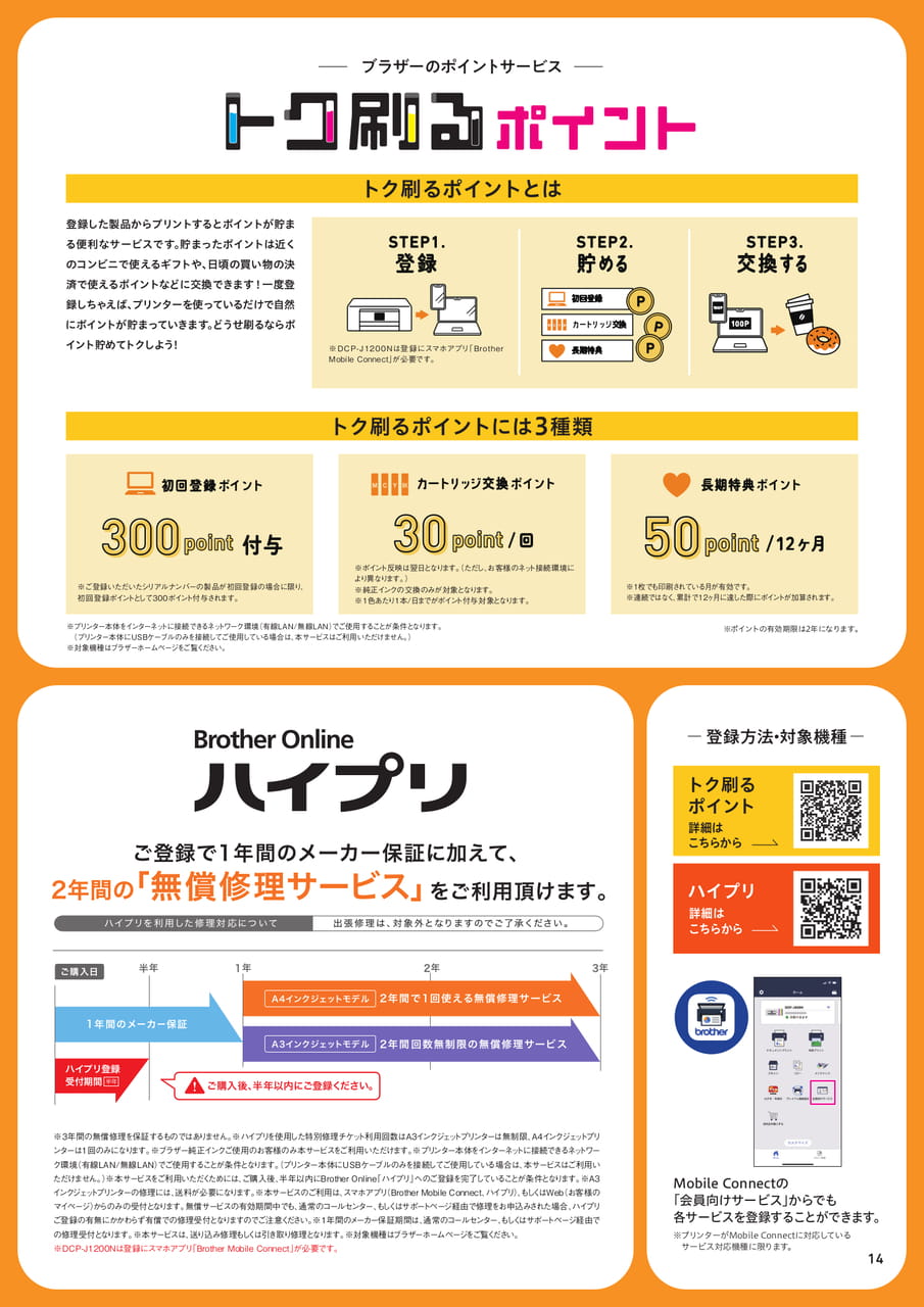 ブラザーのサービスについて(15ページ目)