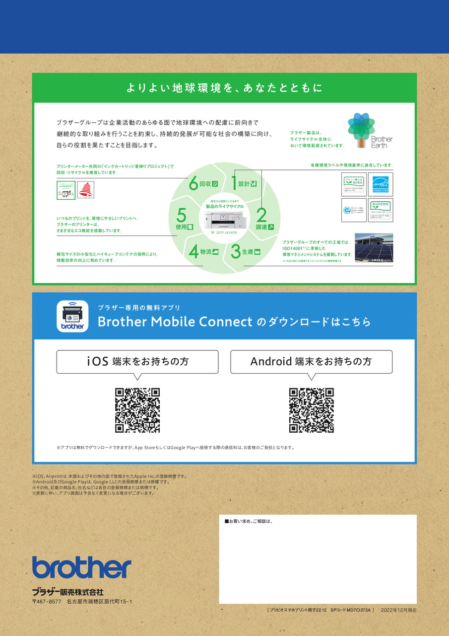 裏表紙(16ページ目)