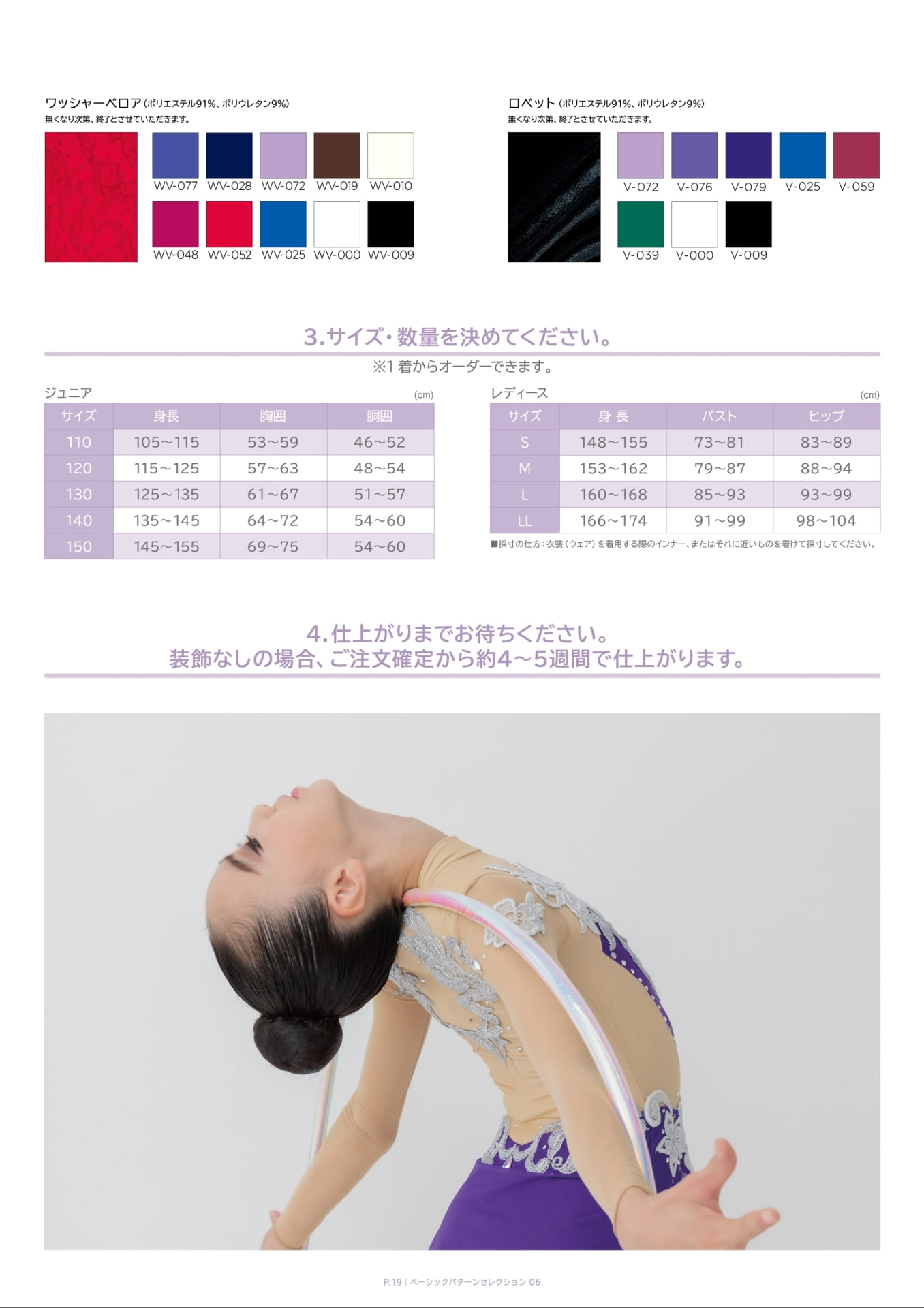 サイズ・ご注文方法 |新体操パターンオーダーカタログ 2026-27 | チャコット(19ページ目)