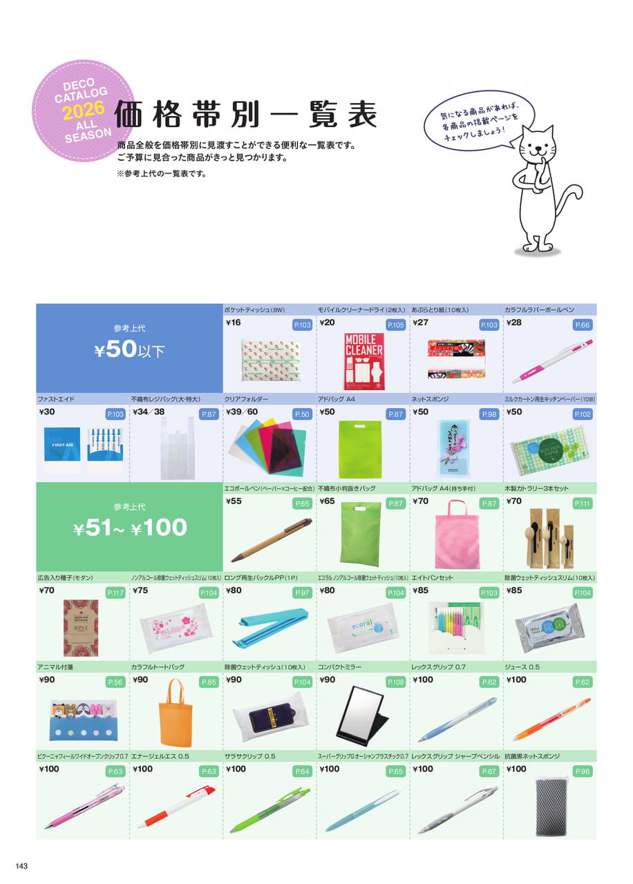 Page 144(144ページ目)