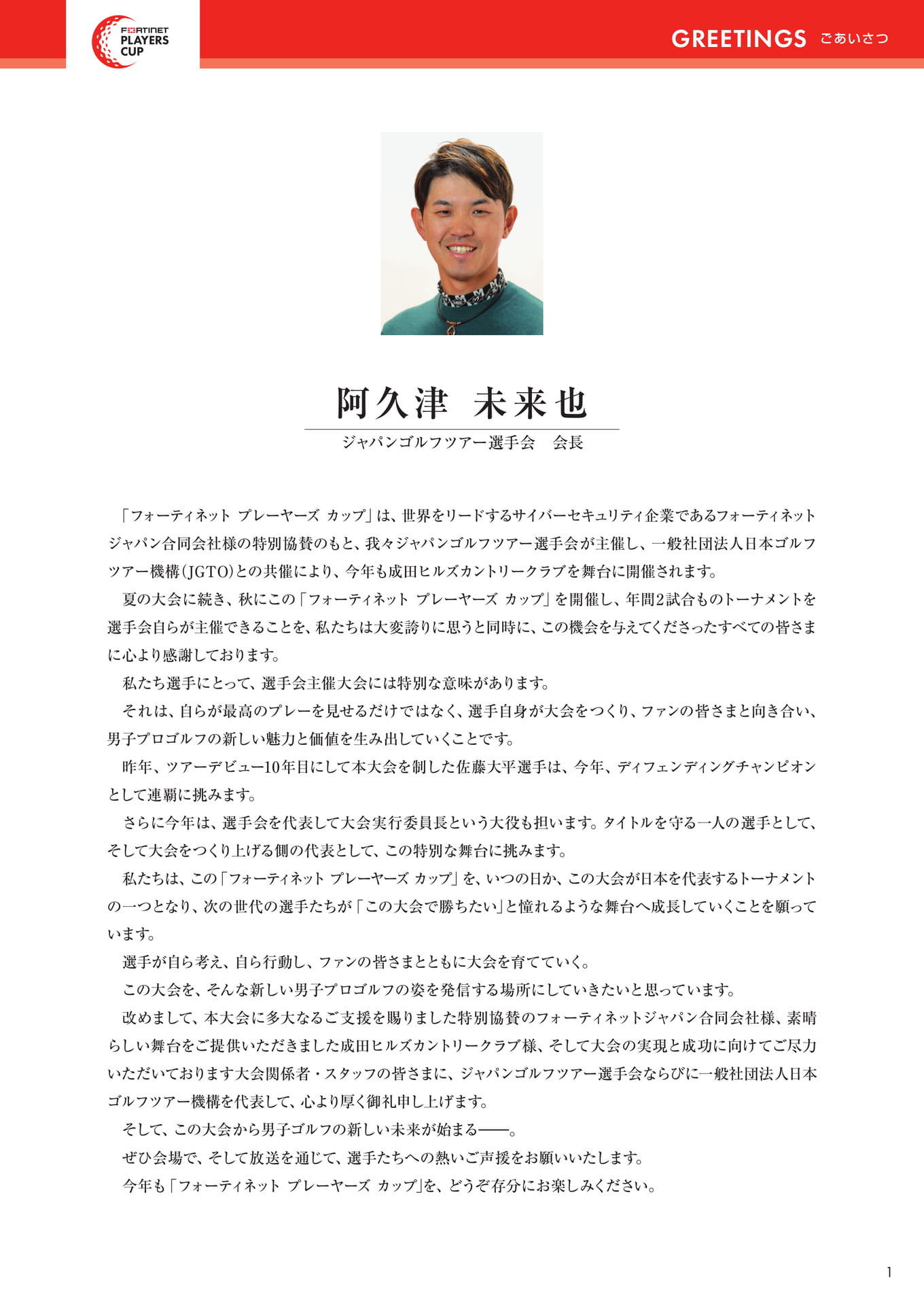ごあいさつ（3ページ目）