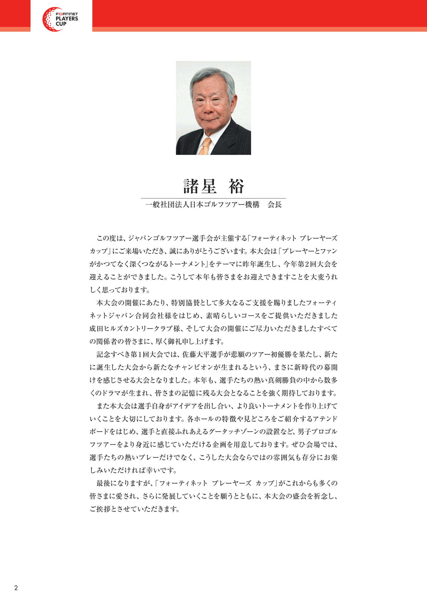 ごあいさつ（4ページ目）