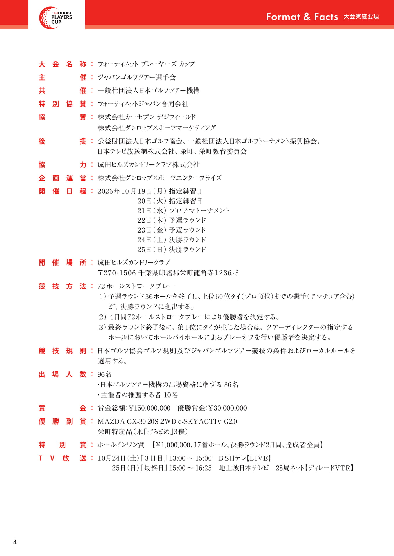 大会実施要項（6ページ目）