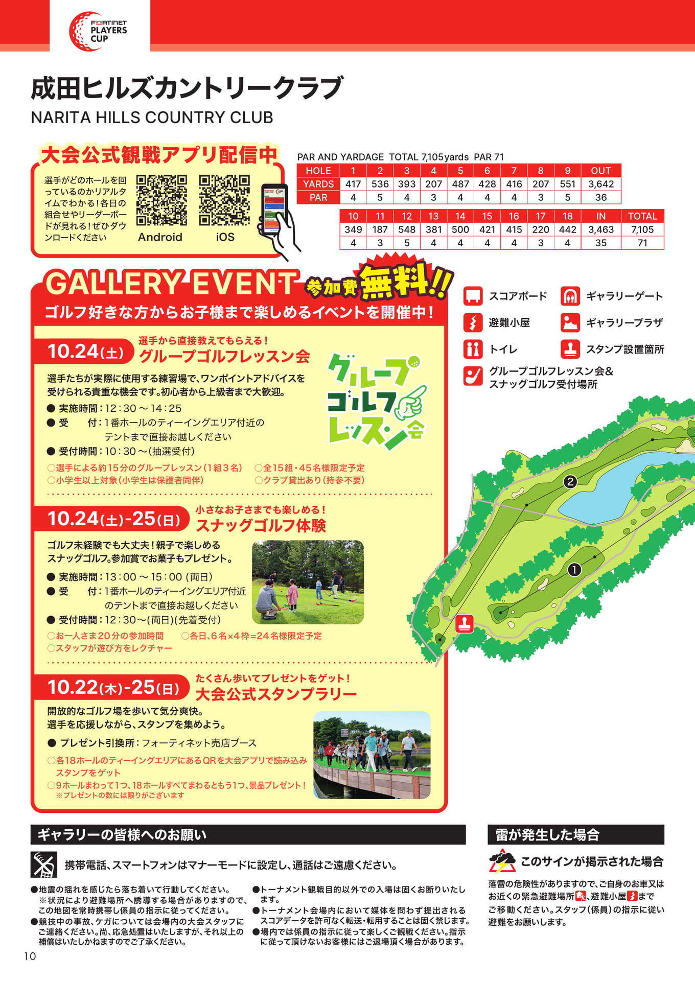 イベント・コース情報（12ページ目）