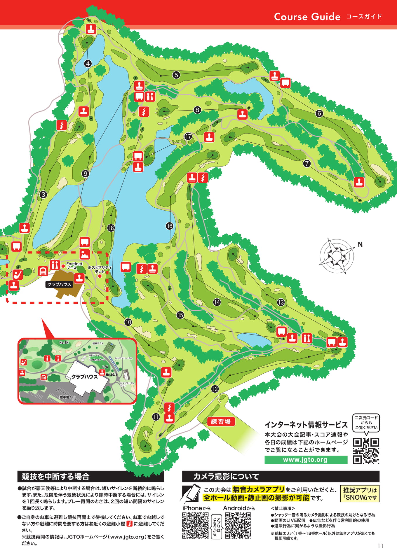 コースガイド（13ページ目）