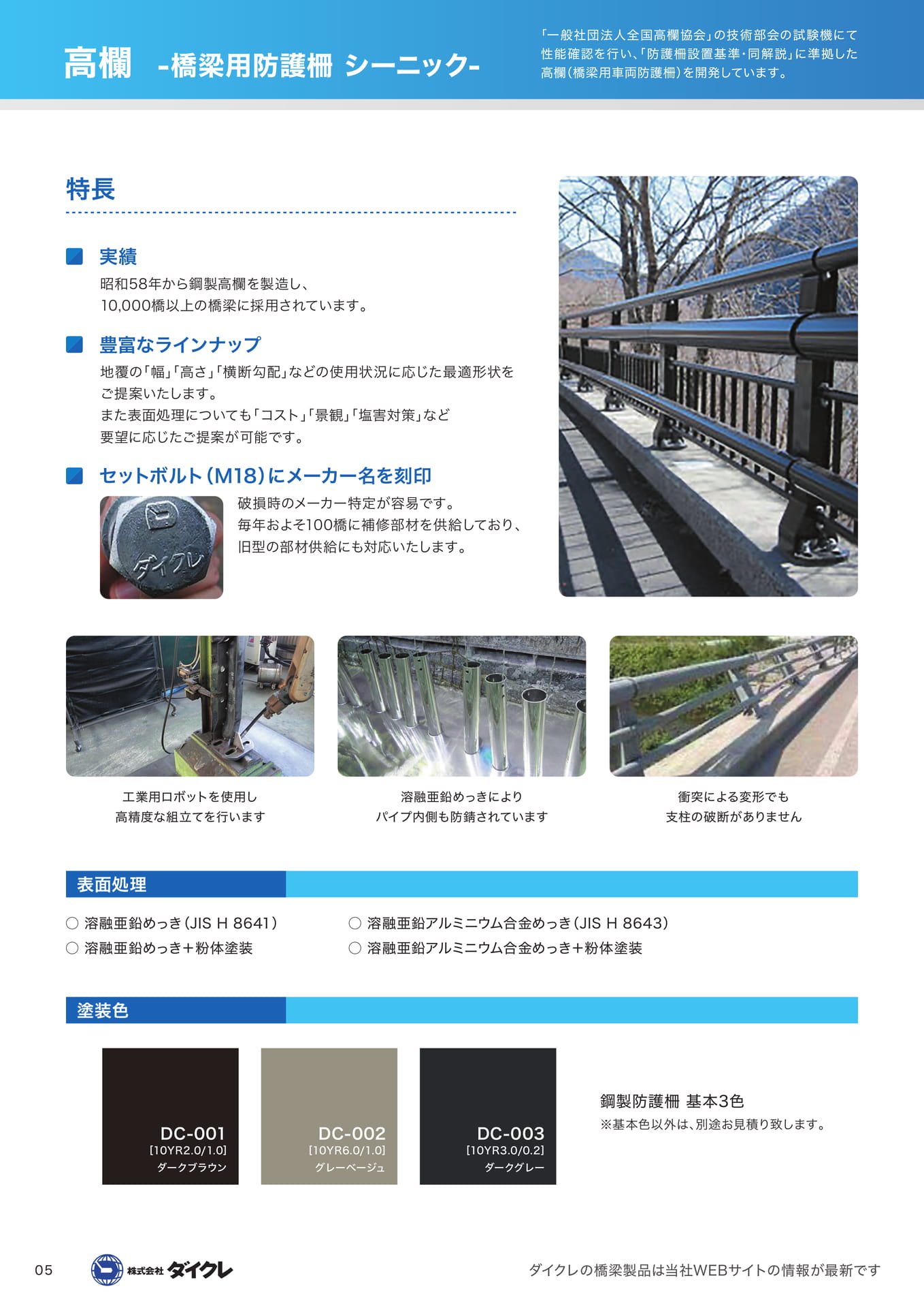 高欄(6ページ目)