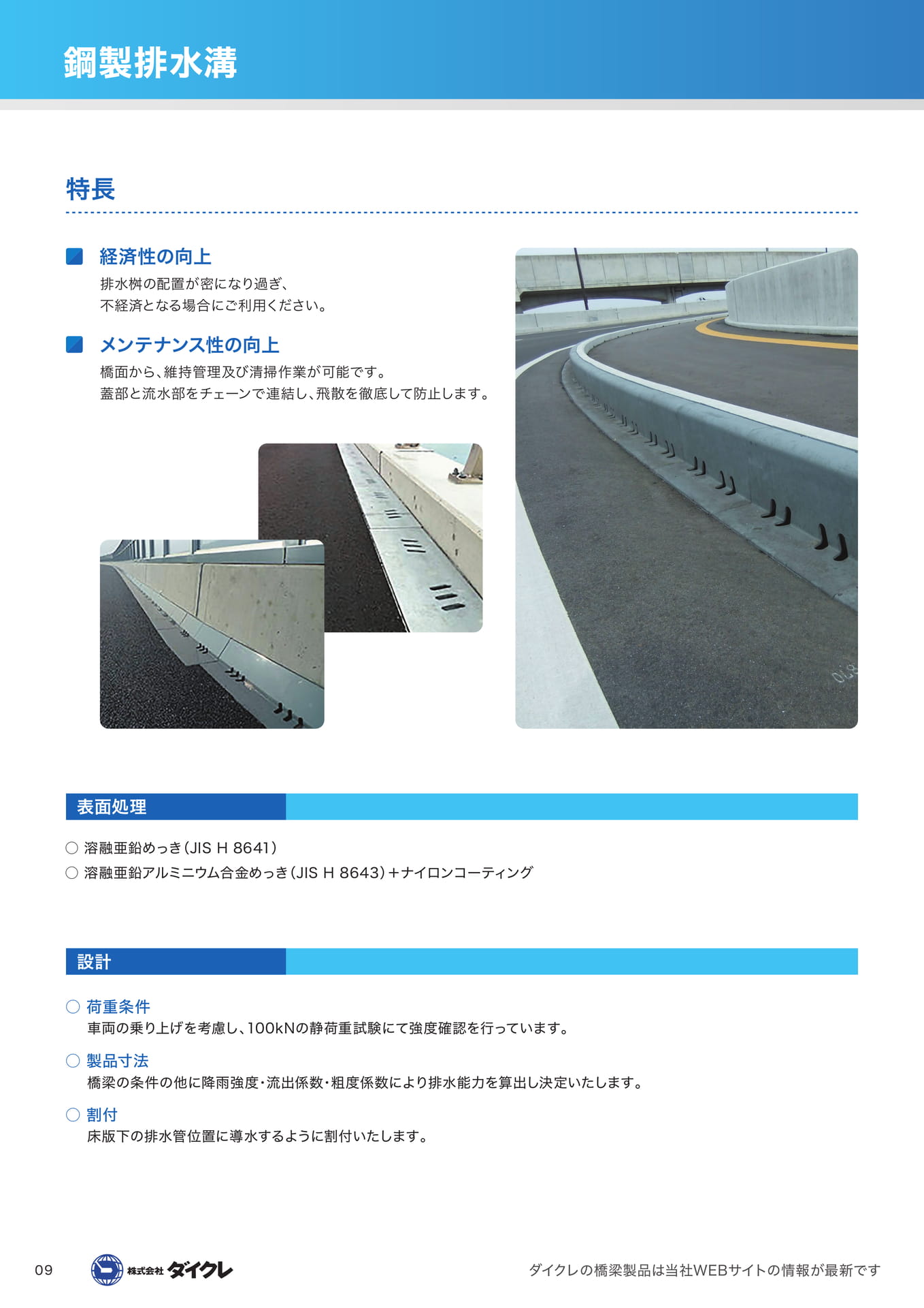 鋼製排水溝(10ページ目)