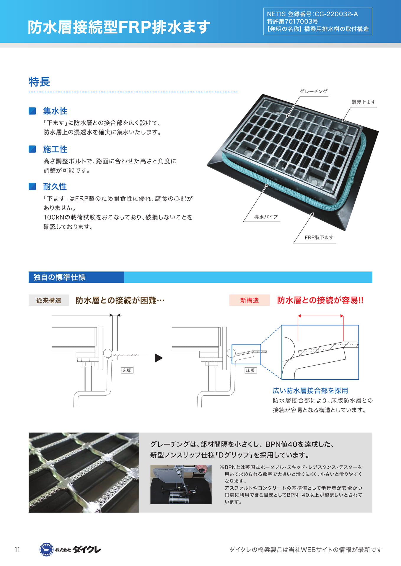 防水層接続型FRP排水桝(12ページ目)