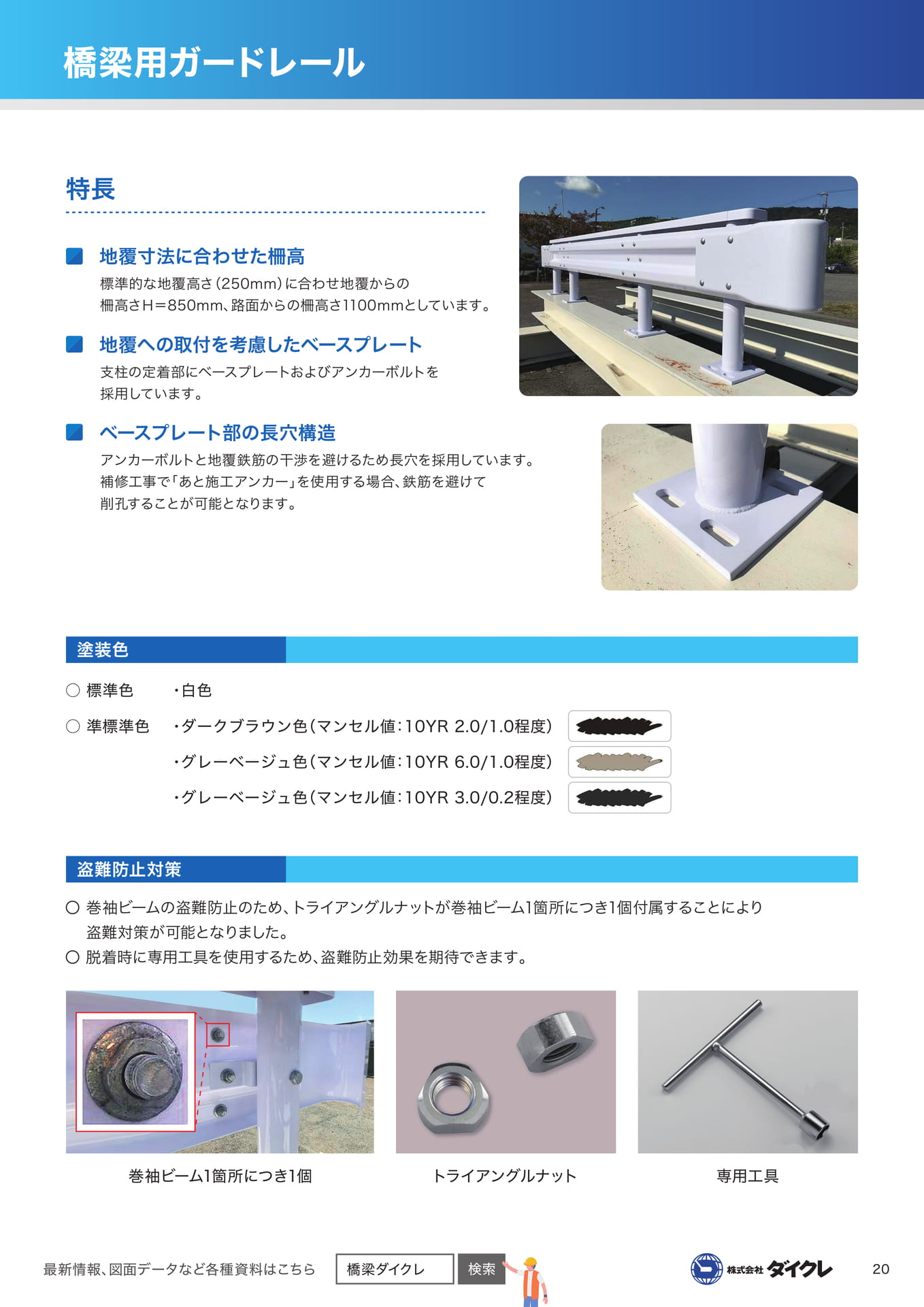 橋梁用ガードレール(21ページ目)