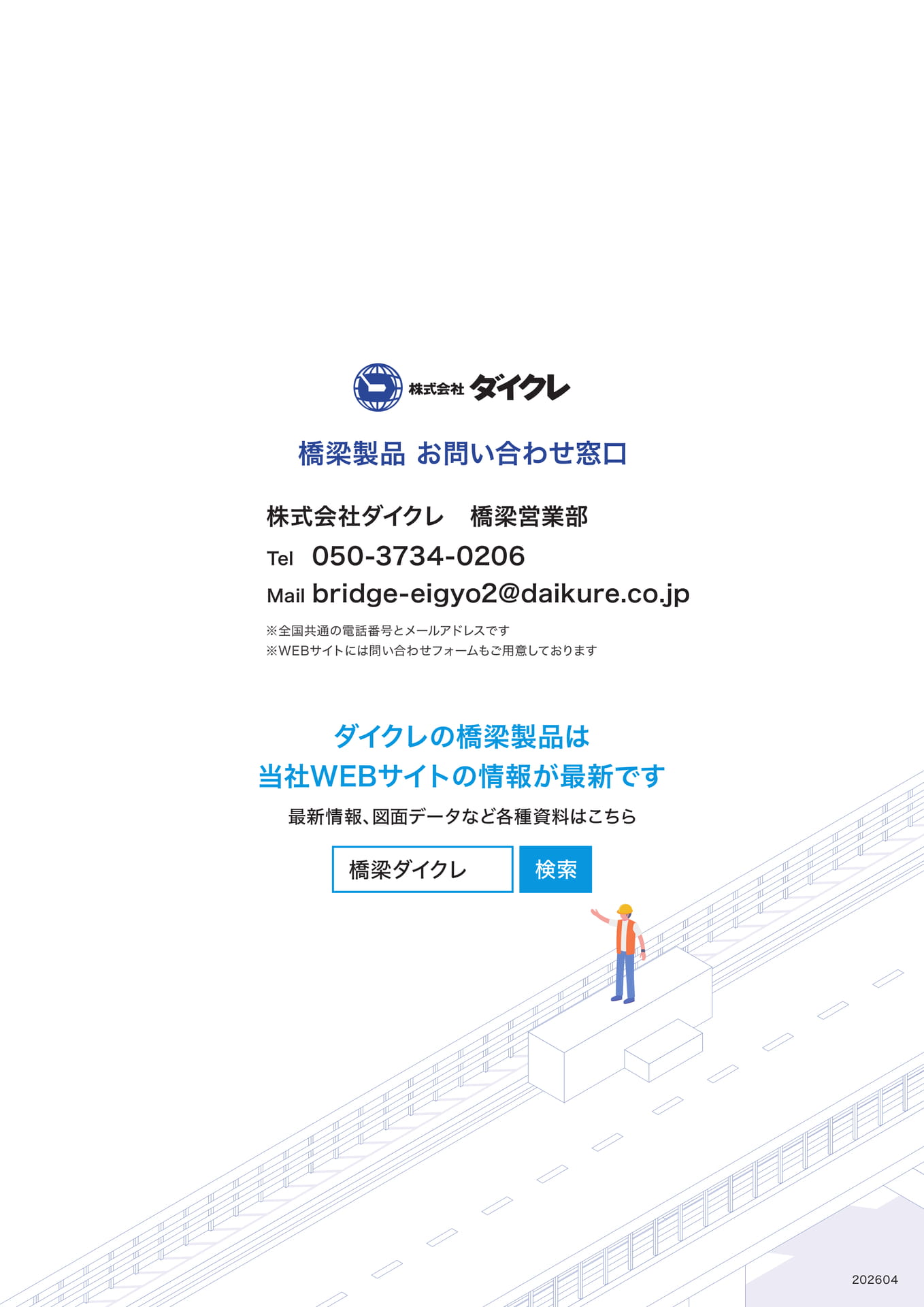 お問い合わせ先(24ページ目)